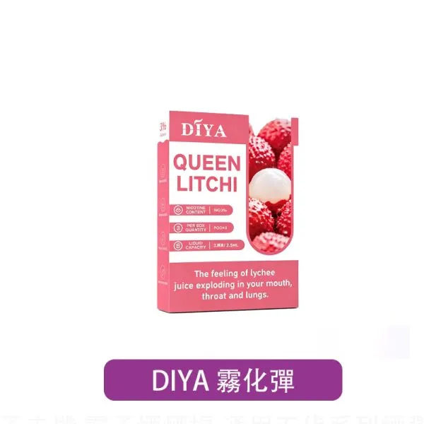【叮啞 DIYA】煙彈 2.5ml|一代/DIYA 相容