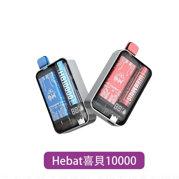 【Hebat】10000口一次性電子煙|15ml 可充電