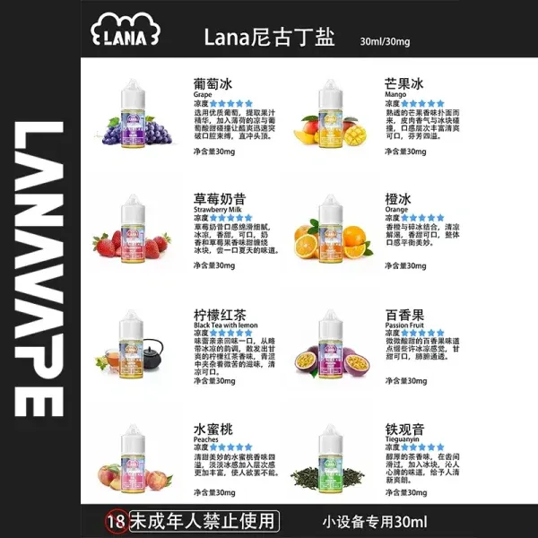 【LANA】尼古丁鹽煙油 30ml 30mg|買5送1