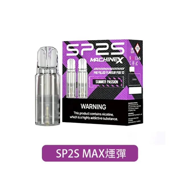 【SP2S】MAX 煙彈 2ml|磁吸連線